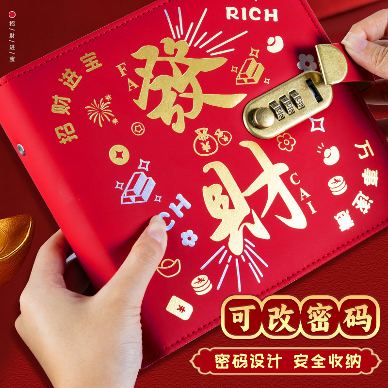 发财密码锁存钱夹钱册现金存钱本大容量钞票收纳册活页收藏册定制|undefined