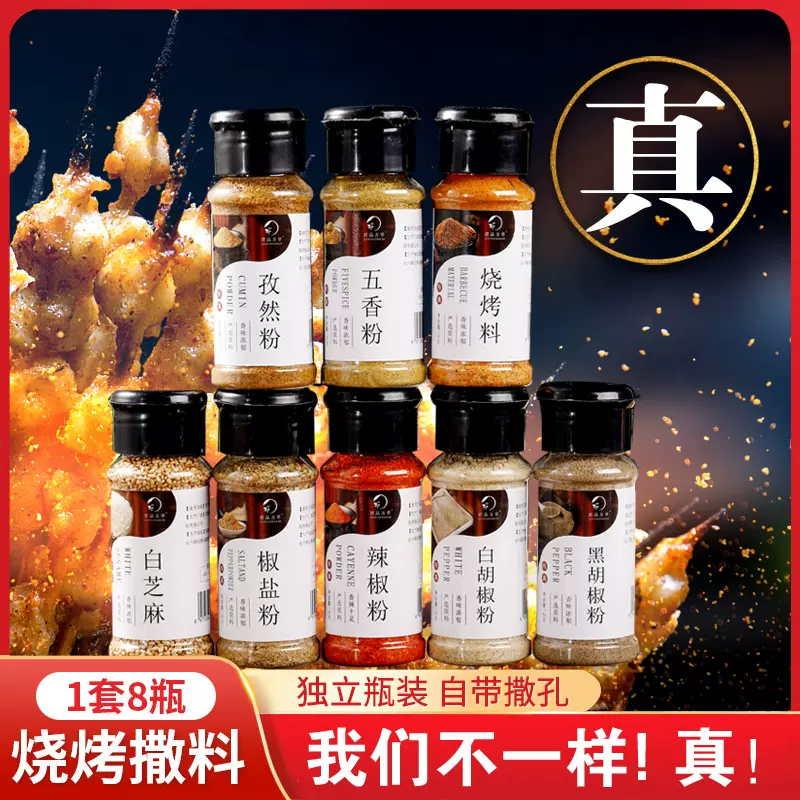 厂家批发烧烤调料组合 烤肉撒料 烧烤料组合瓶装孜然粉家用商用