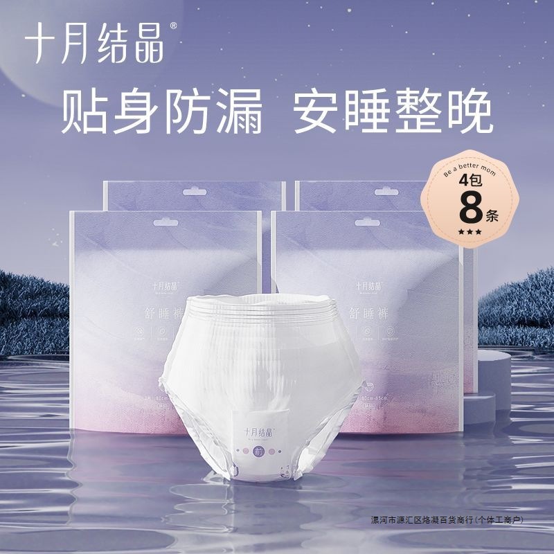 十月结晶安心裤产妇安睡裤女经期用防漏卫生巾姨妈夜用舒睡裤