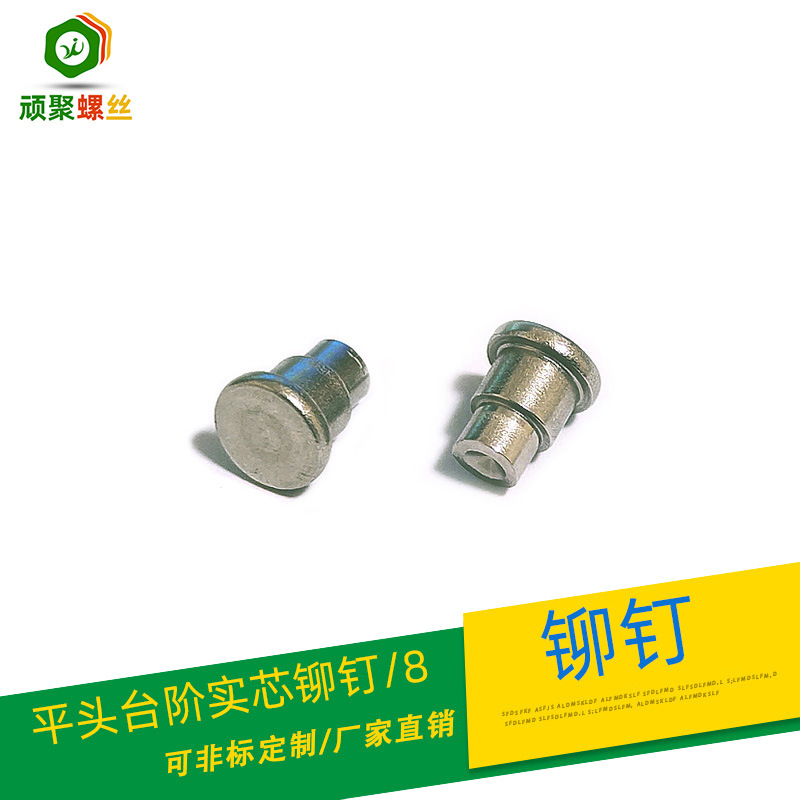 厂家直销平头实心台阶铆钉 碳钢台阶铆钉 支承铆钉 离合器片铆钉