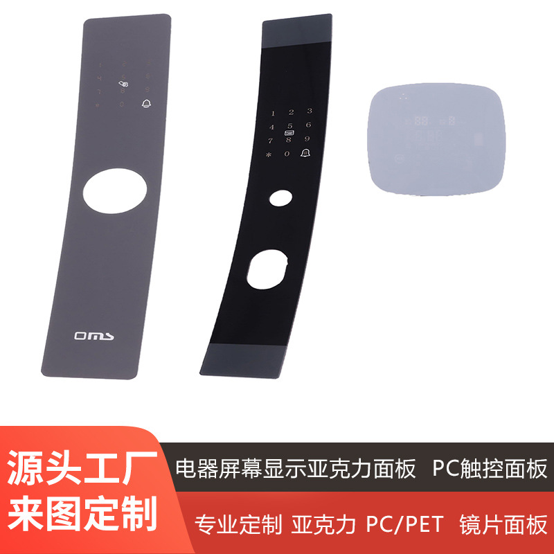 亚克力PC/PVC屏幕显示面板 加工丝印加工视窗触摸数显示镜片面板