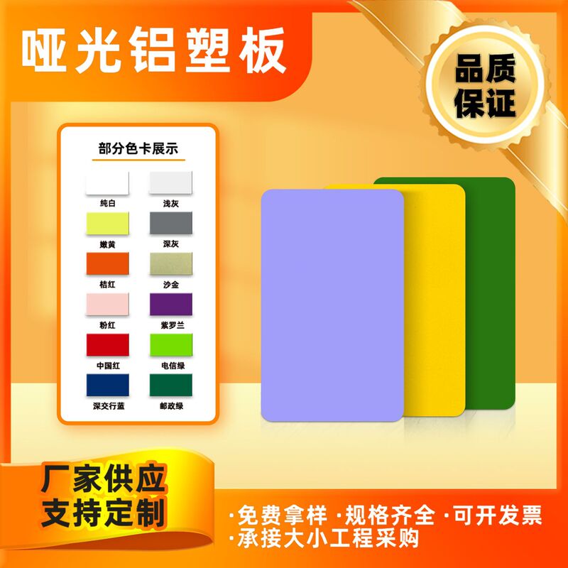 Matte Single-Color Aluminum-Plastic Panels Wholesale Aluminum-Plastic Composite Panels for Interior and Exterior Curtain Walls, Advertising Signs, Storefronts, Weather-Resistant All-Aluminum Interior Walls Matte Single-Color Aluminum-Plastic Panels Wholesale Aluminum-Plastic Composite Panels for Interior and Exterior Curtain Walls, Advertising Signs, Storefronts, Weather-Resistant All-Aluminum Interior Walls