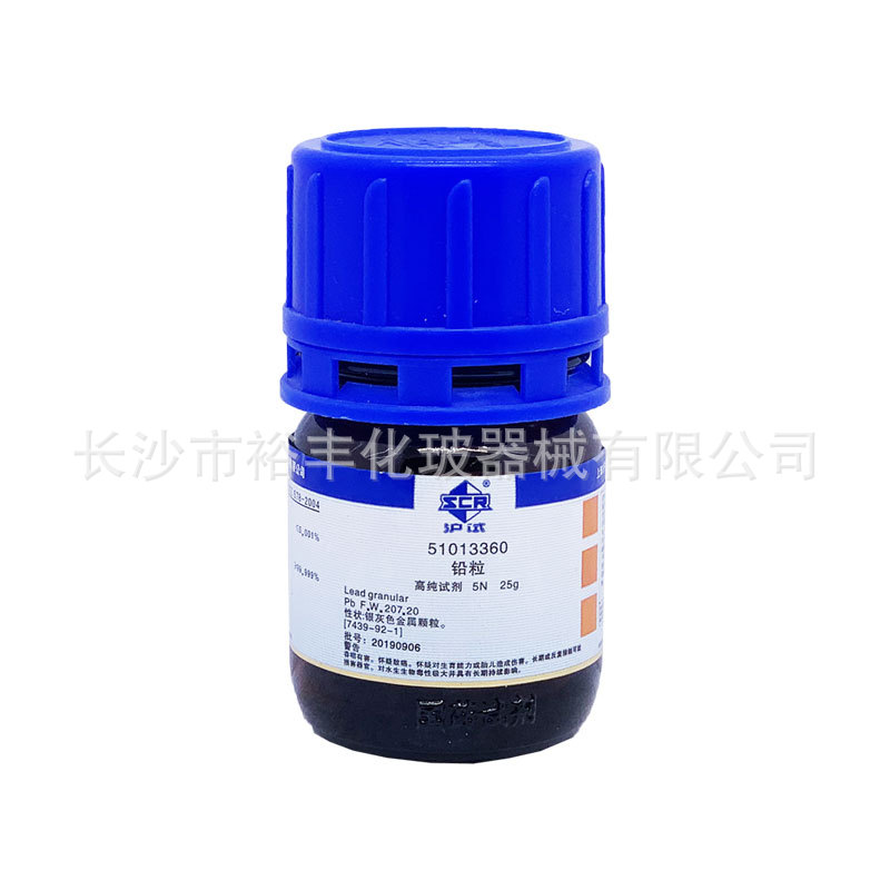 铅粒 高纯 99.999% 5N25g/瓶 上海  CAS编号：7439-92-1