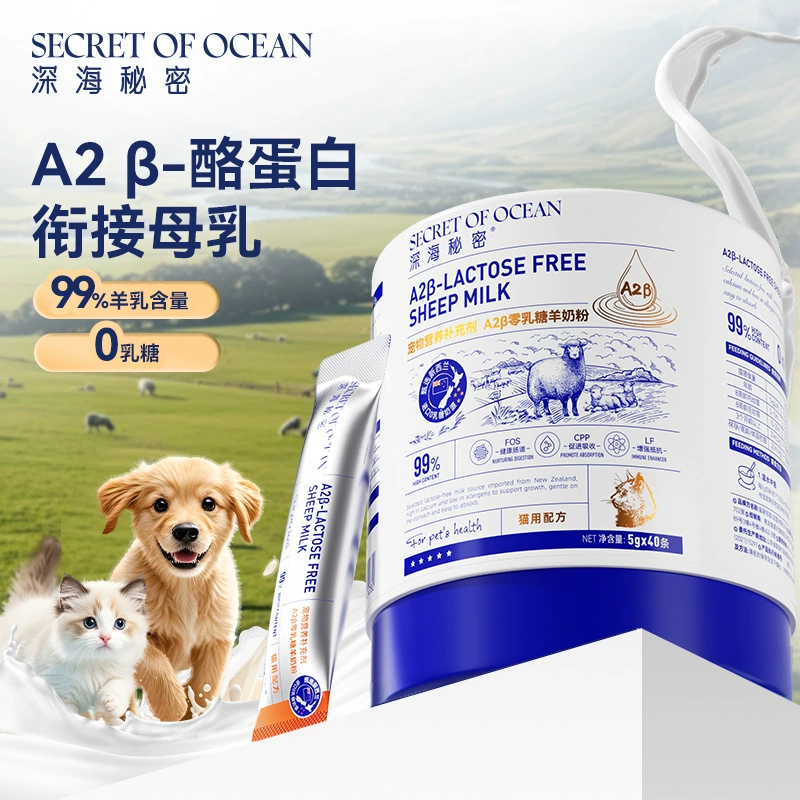 Deep Sea Secret A2 Нулевой лактозы, порошок козьего молока, добавка кальция, питательная добавка для взрослых собак, продукты для здоровья домашних животных, щенки и котята