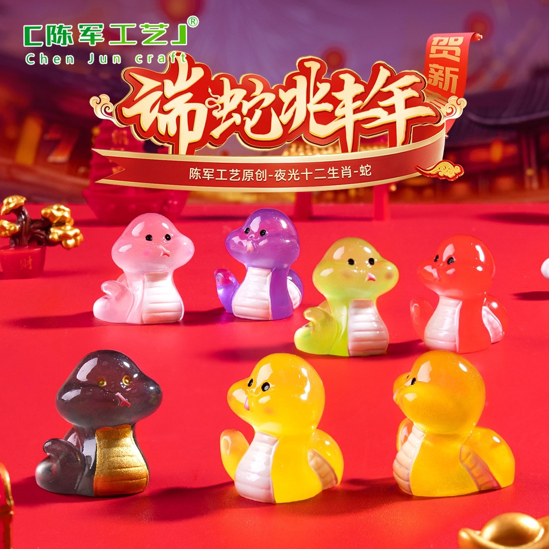 微景观创意夜光新年蛇年 diy装饰品盲袋挂配件迷你桌面车载小摆件