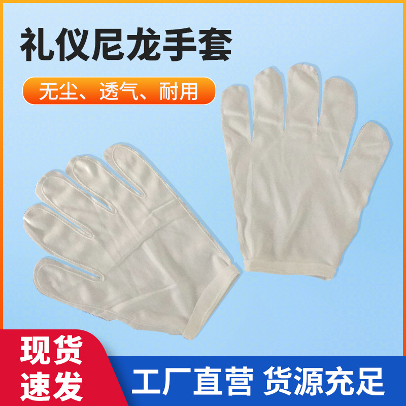 厂方直供白色劳保手套内衬里子涤纶纯棉文玩礼仪尼龙手套