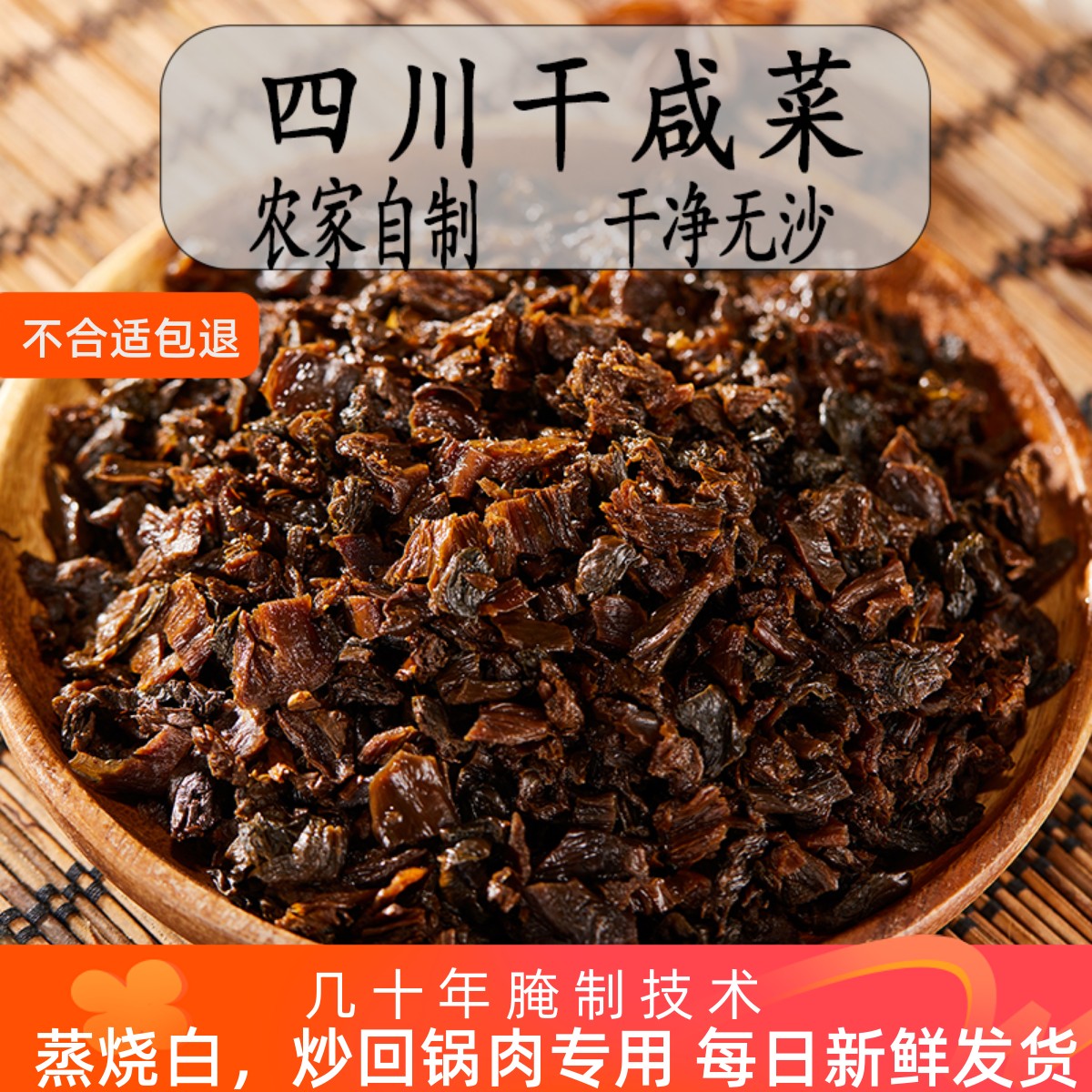 正宗四川重庆干咸菜烧白盐菜外婆菜产农家自制梅干菜梅菜扣肉