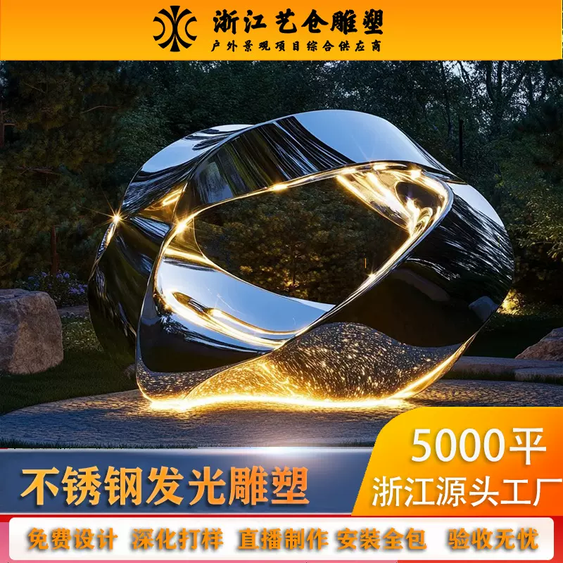 大型不锈钢发光雕塑户外夜景景观光影艺术装置镜面动态金属定制