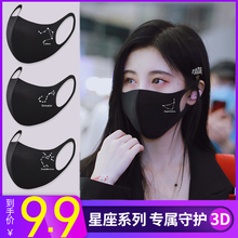 立体高颜值春夏秋冬季男女款可水洗口罩明星同款防晒十二星座口罩