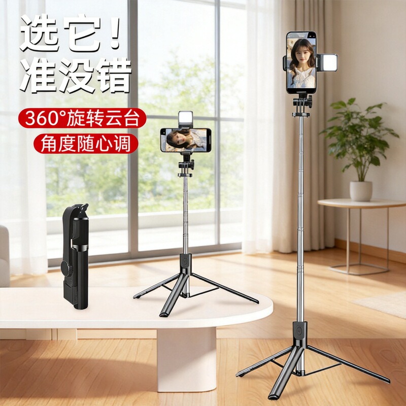 Live Broadcast Photography Tripod, Portable Travel Photography, Bluetooth Remote Control, Anti-Shake, Multi-Functional, All-In-One Selfie Stick