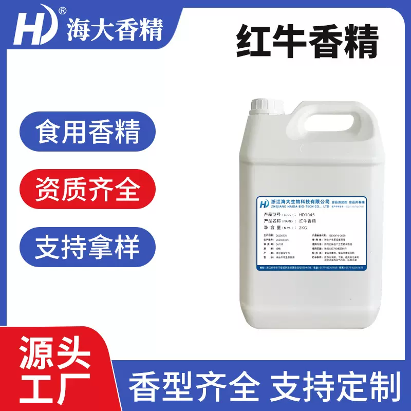 红牛味香精食品级饮料冷饮烟油酒类香精食用液体水溶性红牛香精