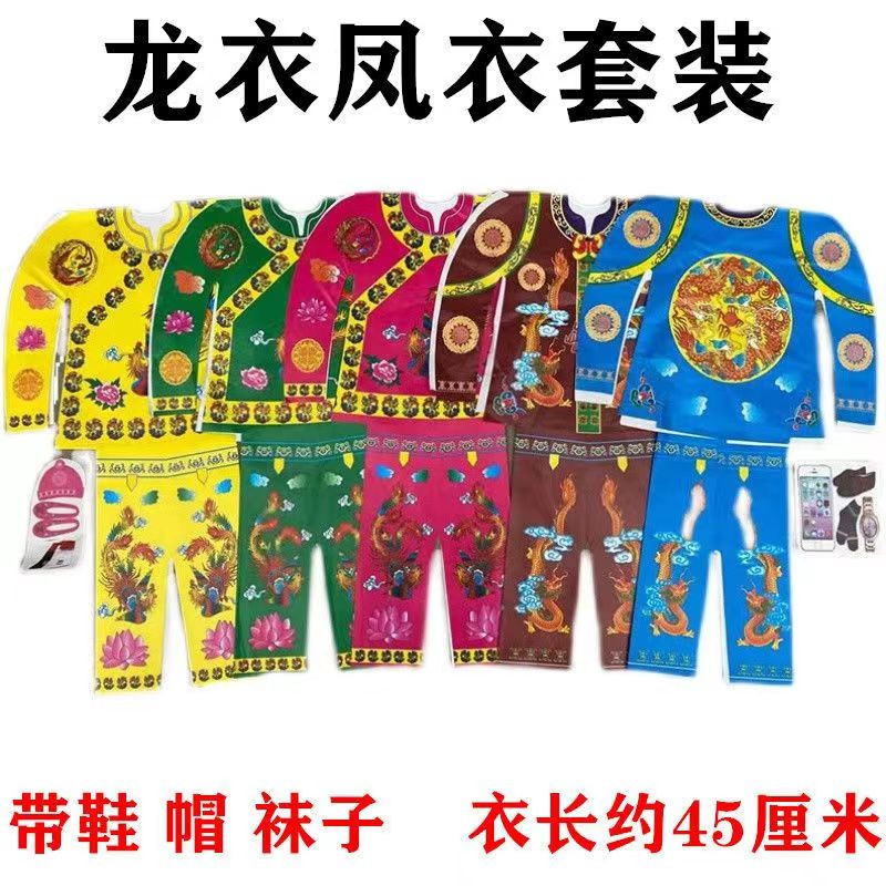 Dragon Phoenix Costume One-piece Unisex Dragon Phoenix Robe Paper Clothing Zhongyuan Festival Paper Shoes Set Qingming Tomb-sweeping Paper Clothing Shoes