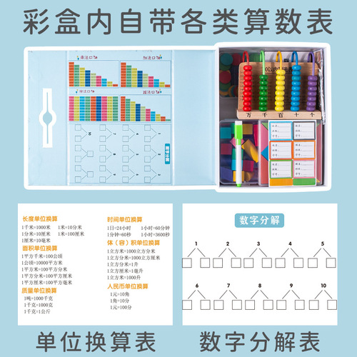 Calculator for primary school first and second grade math teaching aids complete set of coin table learning set small stick with storage
