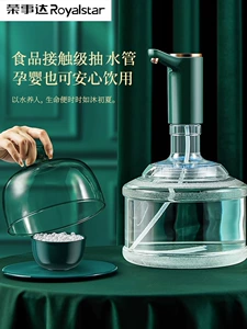 Электрический водяной насос Royalstar, всасывающий насос, водный артефакт, ведро для чистой воды, диспенсер для воды, устройство давления воды
