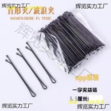 别掐黑色掐针发夹盘头黑掐子头掐边夹发卡黑棍卡子日韩不漆一字