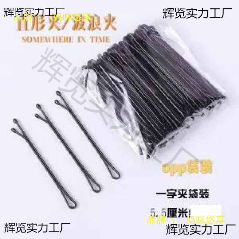 别掐黑色掐针发夹盘头黑掐子头掐边夹发卡黑棍卡子日韩不漆一字