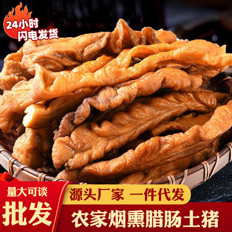湖南特产农家烟熏腊肠土猪腊肥肠猪大肠干货厂家批发腊肉土猪肉