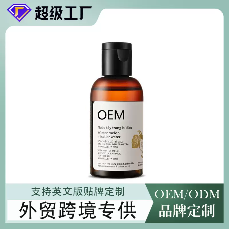 氨基酸洁润卸妆水定制清爽清洁肌肤不油腻卸妆液品牌贴牌工厂加工
