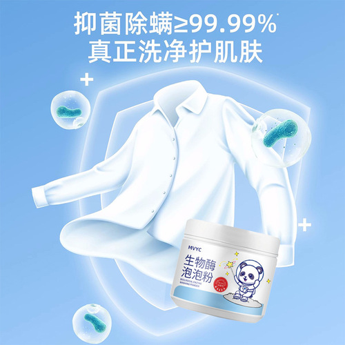 MVYC bio-enzyme bubble powder multi-functional laundry, stain removal, yellowing, cleansing and color protection cleaning powder wholesale delivery