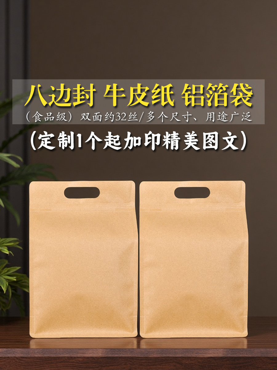 Bolsa de té gruesa Kraft Self-Selling Bolsa de aluminio a prueba de humedad Bolsa de sellado de frutas secas