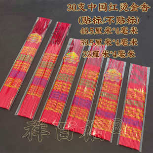 Buddha incense manufacturers wholesale Chinese red gilding incense 33cm 40cm 50cm 30 xianziang gilding high incense