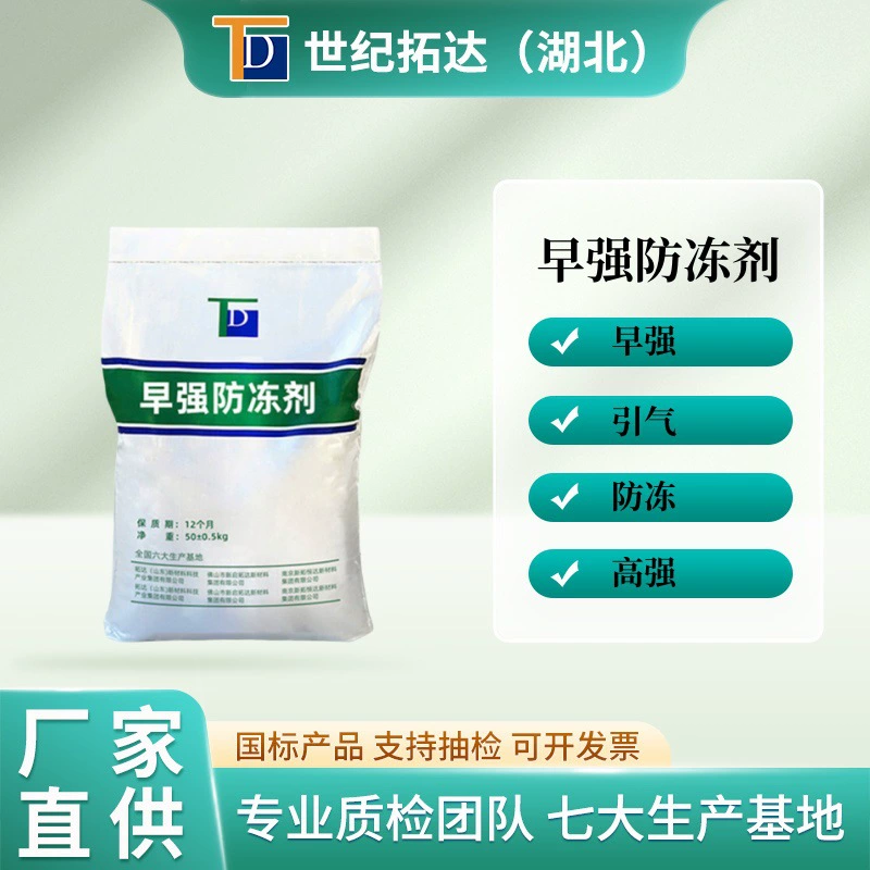 Tuoda завод прямых продаж раннего сильного антифриза бетонный раствор с раннего сильного антифриза