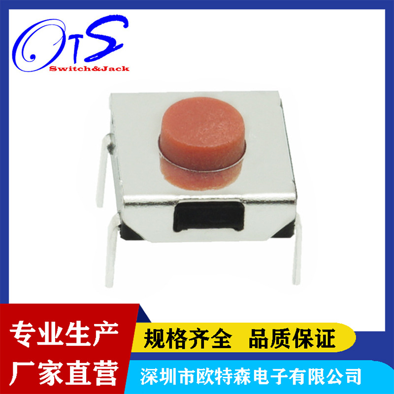 厂家推荐轻触开关6.2*6.2*H四脚插件系列弹片耐高温红色按键贴片