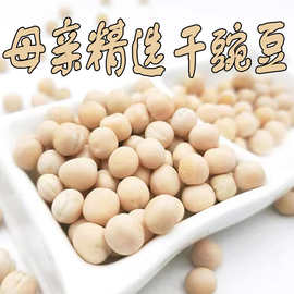 云南大白豌豆新上市生豌豆农家干豌豆种子发豆芽菜豌杂面配料煮粥