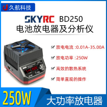 SKYRC 天空创新科技 大功率放电器 BD250 放电功率250W 35A电流