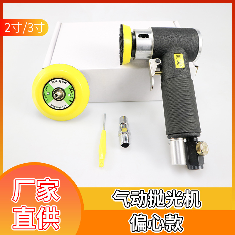 2インチ3インチ小型ミニエアサンドペーパー研磨機中口研磨機自動車偏心ワックス洗浄ブラシ機