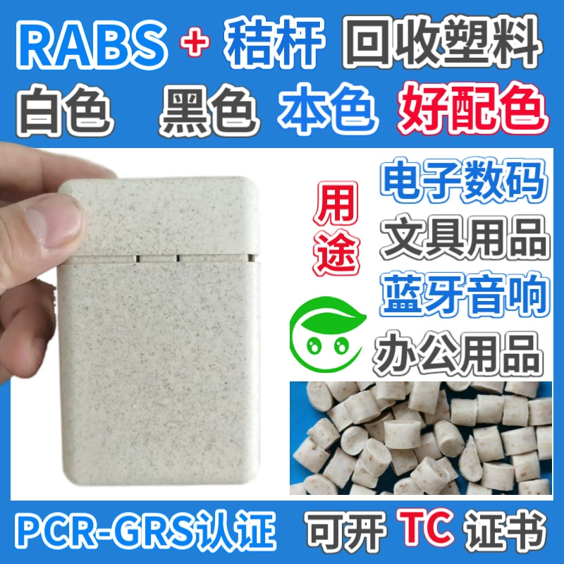 Сертифицированный GRS RABS соломенные пластиковые частицы ABS опилки бамбуковый порошок кофе слюда вишневый цвет наполнитель пластик можно открыть TC