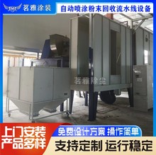 大旋風回收噴粉房全自動噴塗粉末回收流水線設備靜電噴塗流水線