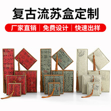 古风文玩流苏首饰盒定制 来图来样尺寸logo 古诗词佛珠手串包装盒