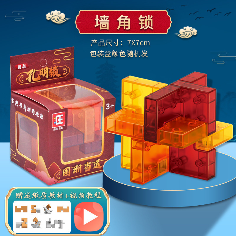 Luban ロックフルセット Kongming ロックプラスチック学生教育クリエイティブロック解除組み立て子供のおもちゃギフト卸売|undefined