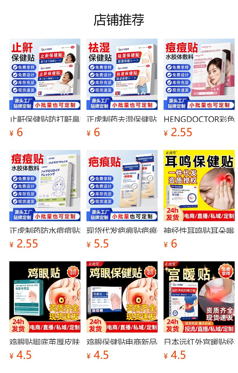 Acupoint Tinnitus Patch Ear Relief Pressure Stimulation Patch 6 Patches Per Box overview