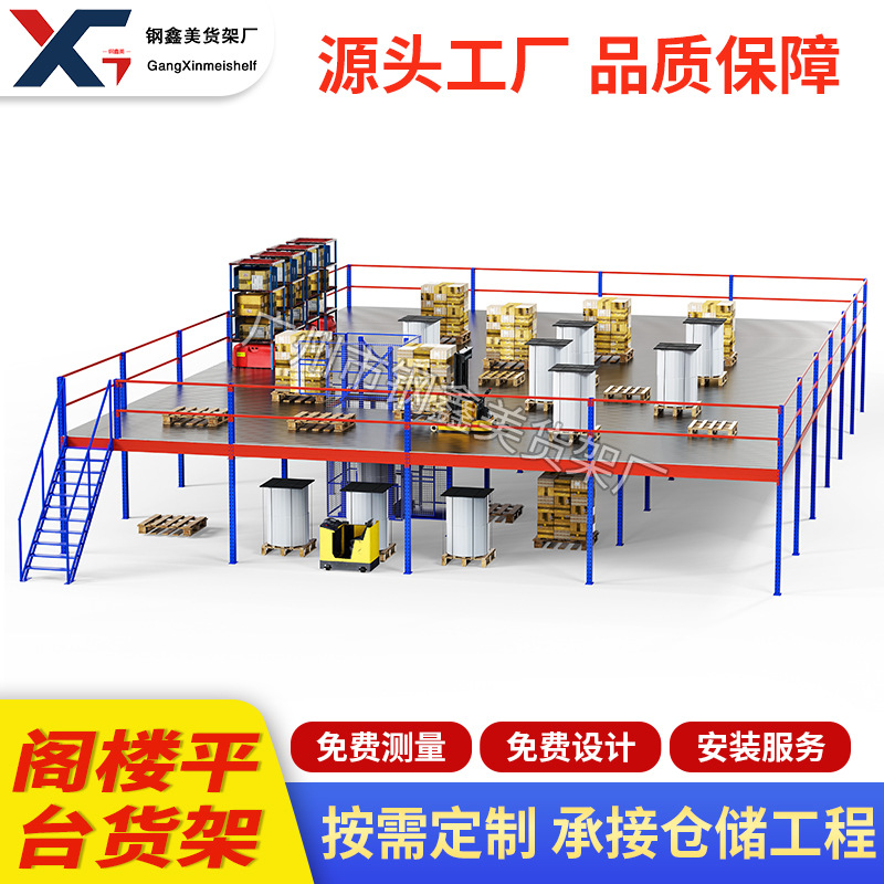 广州仓库阁楼式货架仓储阁楼平台厂房搭建二层隔层工业重型平台架