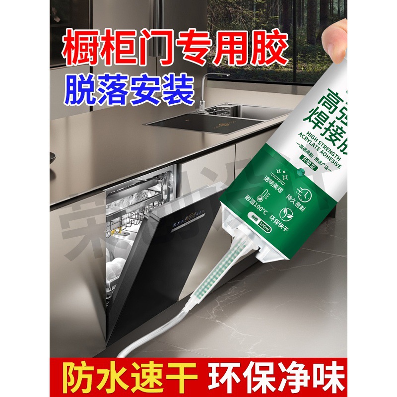 橱柜门专用胶水厨房脱落粘胶铝合金晶钢门固定玻璃胶贴面板强力胶