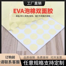 高粘白色EVA圆形双面胶泡沫胶海绵胶 挂钩背胶eva点胶泡棉双面胶