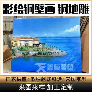 浮雕壁画定制彩绘山水人物背景墙手工锻打工艺铜立体效果浮雕墙