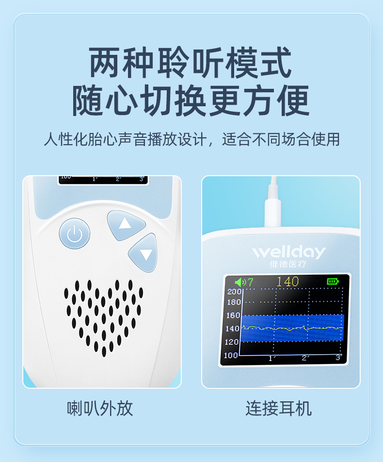 胎心仪_11