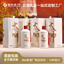 礼盒定制白酒包装盒翻盖式酒盒子手提单支高档礼盒烫金酒箱定做
