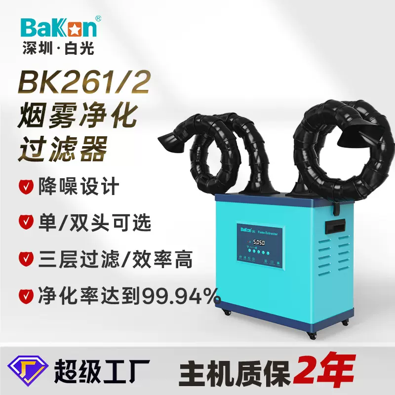 白光艾灸双头吸烟器烟雾净化器激光排烟系统工业焊锡吸烟仪风扇