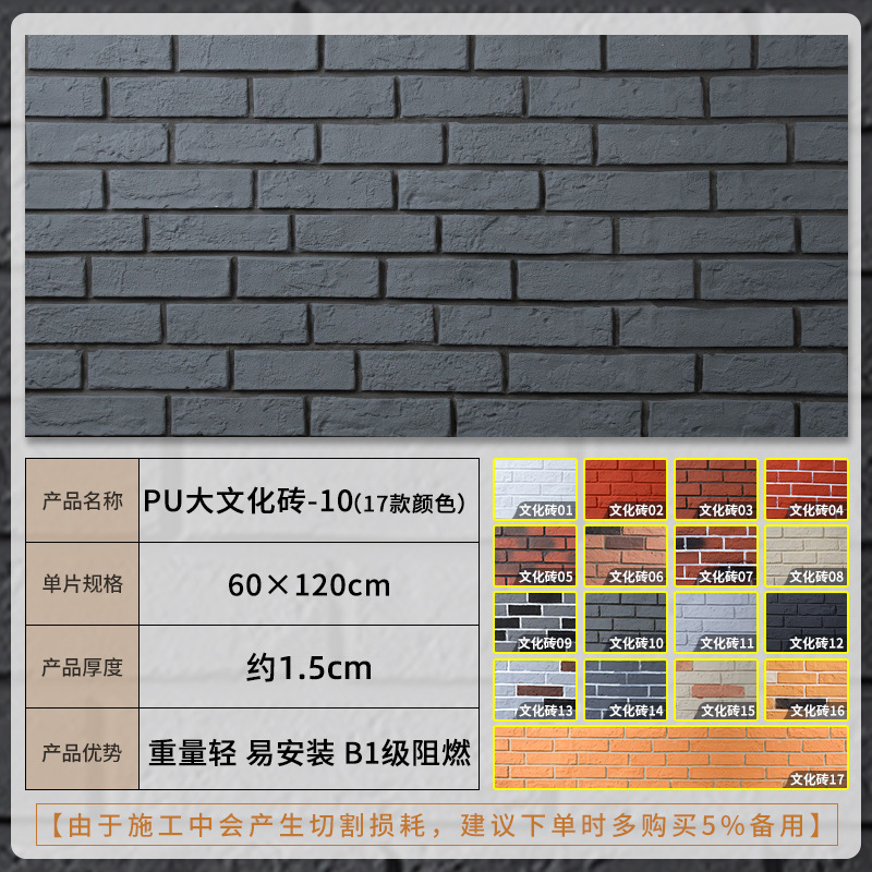 PU grande cultural brick-10