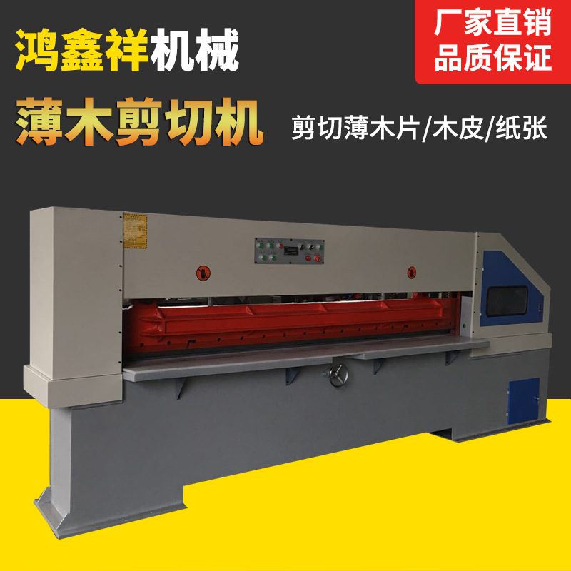 木工机械剪切机气动液压薄木剪切机木皮剪切气动薄木剪切机裁切机