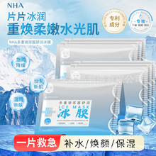 NHA多重玻尿酸补水面膜保湿熬夜改善暗沉修护舒缓泛红美容院批发