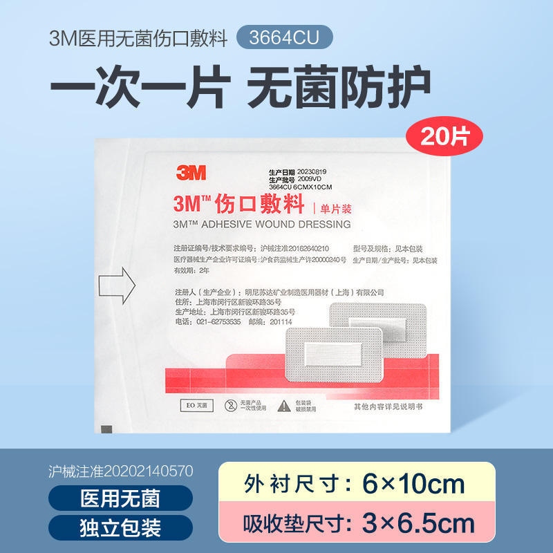 3M伤口敷料3662/3664/3666/3669/3670/3671CU|undefined