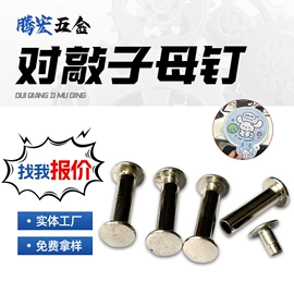 铆钉;电子五金材料;半导体材料