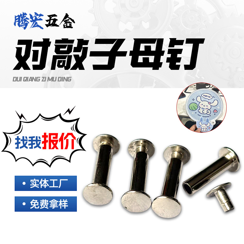 批发304不锈钢平头子母铆钉折叠扇子便携对敲子母钉双面对敲铆钉