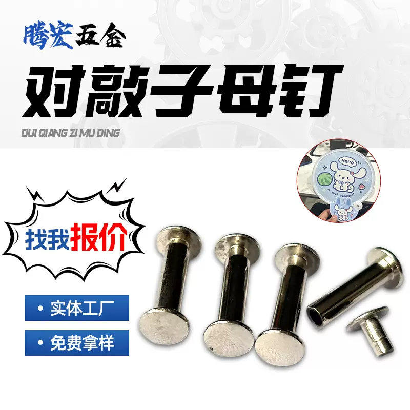 铝铆钉铝钉不锈钢铆钉304不锈钢平头子母铆钉折叠扇子便携对敲子