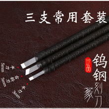 钨钢篆刻刀学生三件套雕刻刀石雕刀印章刻刀手工木雕工具套装